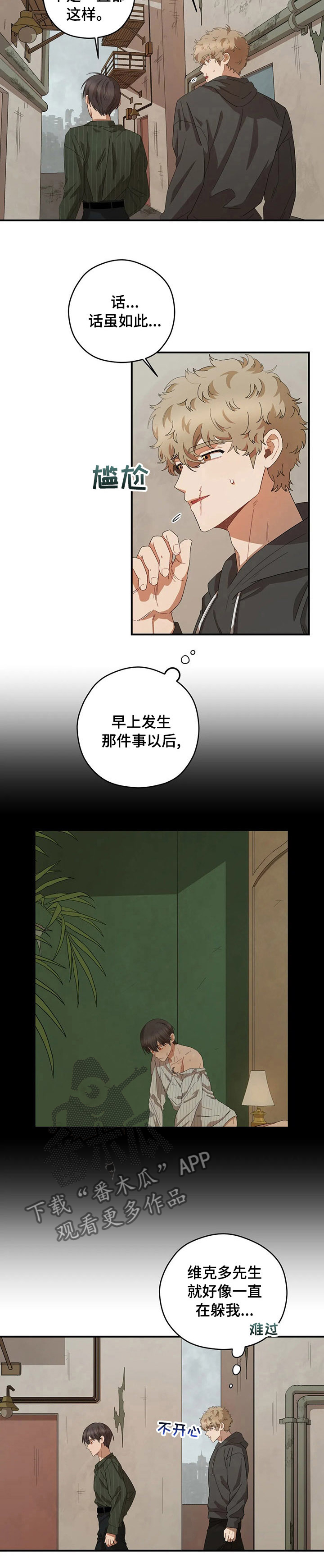 区域间谍漫画,第52话2图