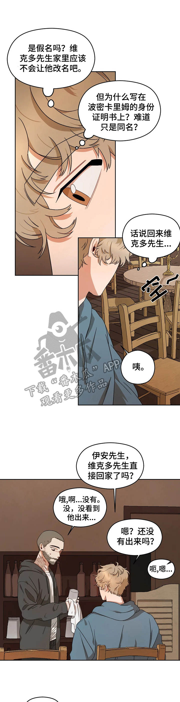 区域间谍漫画,第9话1图