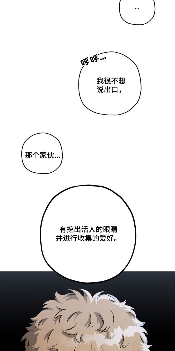 区域间谍漫画,第108章：【第二季】无恶不作2图