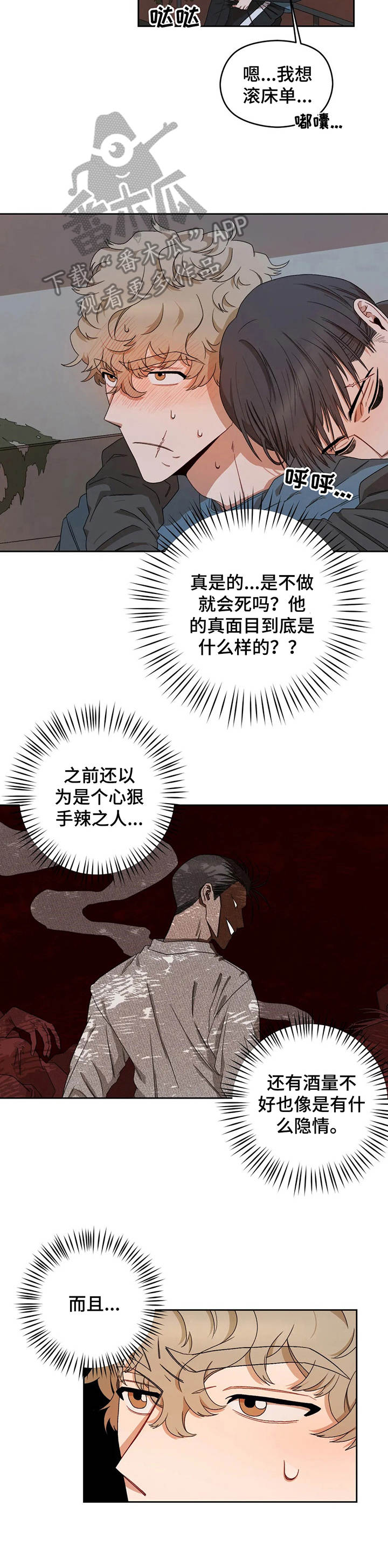 区域间谍漫画,第10话2图