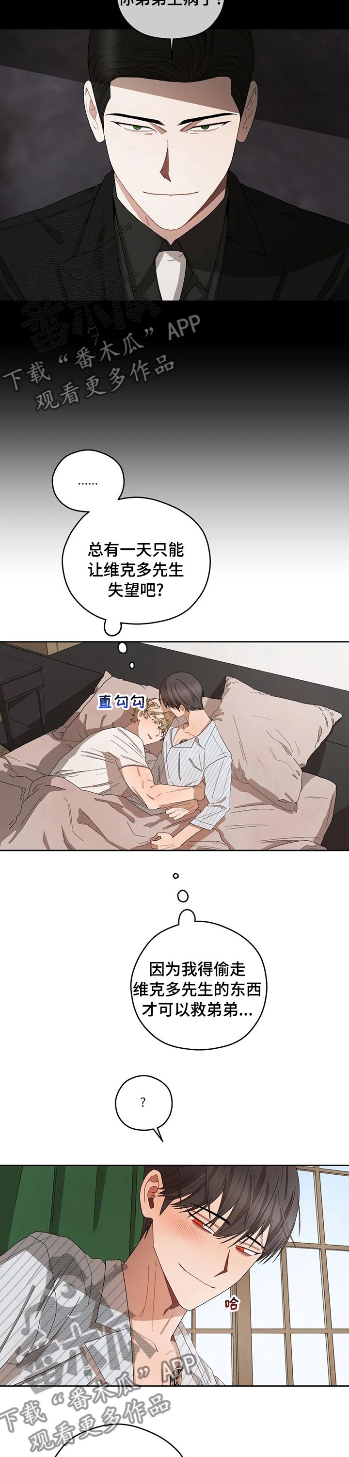 区域间谍漫画,第42话1图