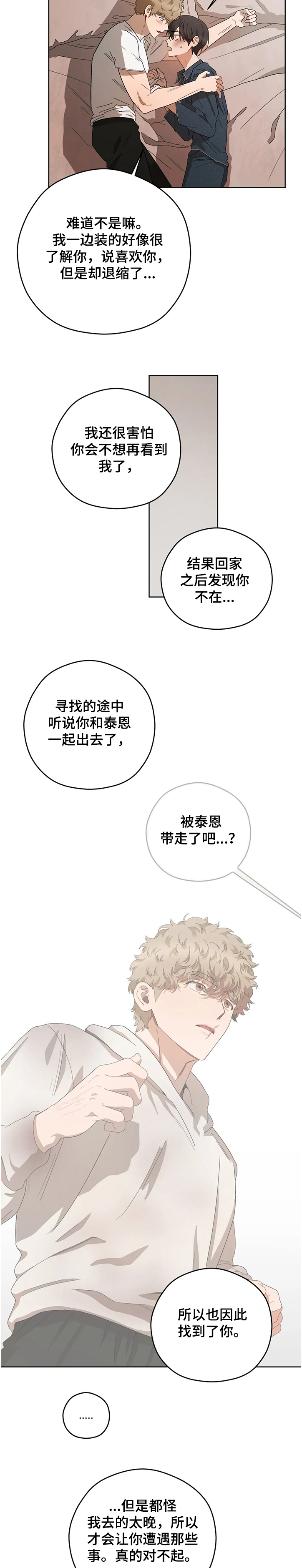 区域间谍漫画,第75话1图