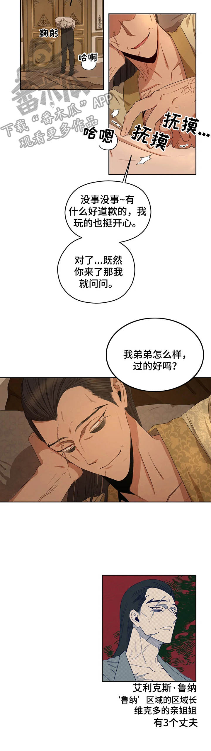 区域间谍漫画,第16话2图