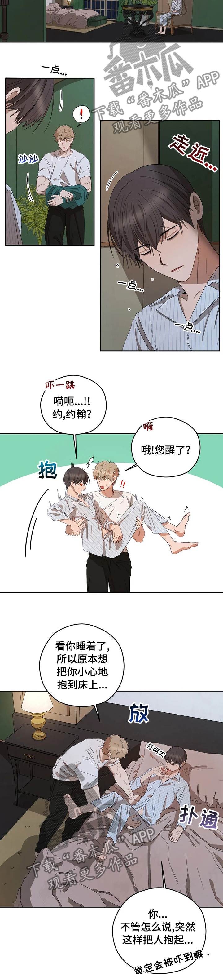 区域间谍漫画,第41话1图