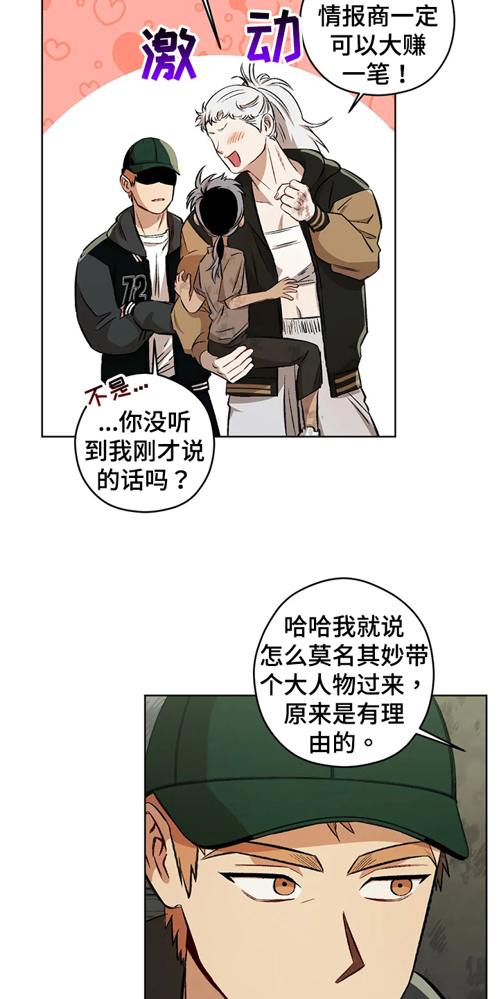 区域间谍漫画,第102话2图