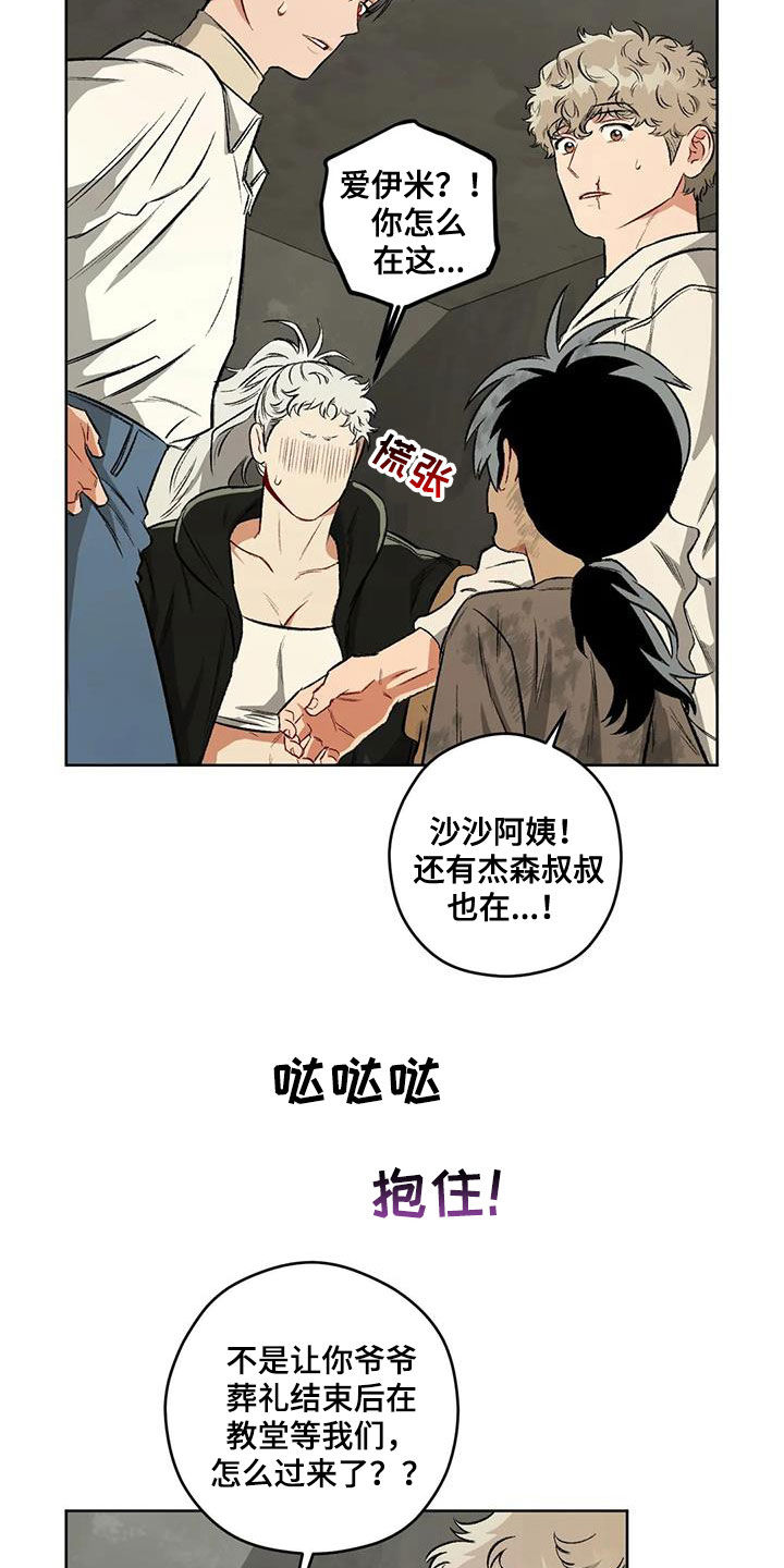 区域间谍漫画,第99话2图