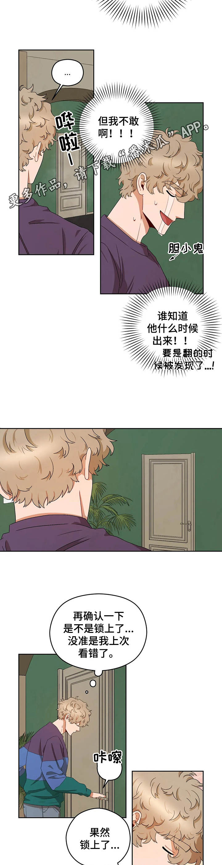 区域间谍漫画,第15话1图