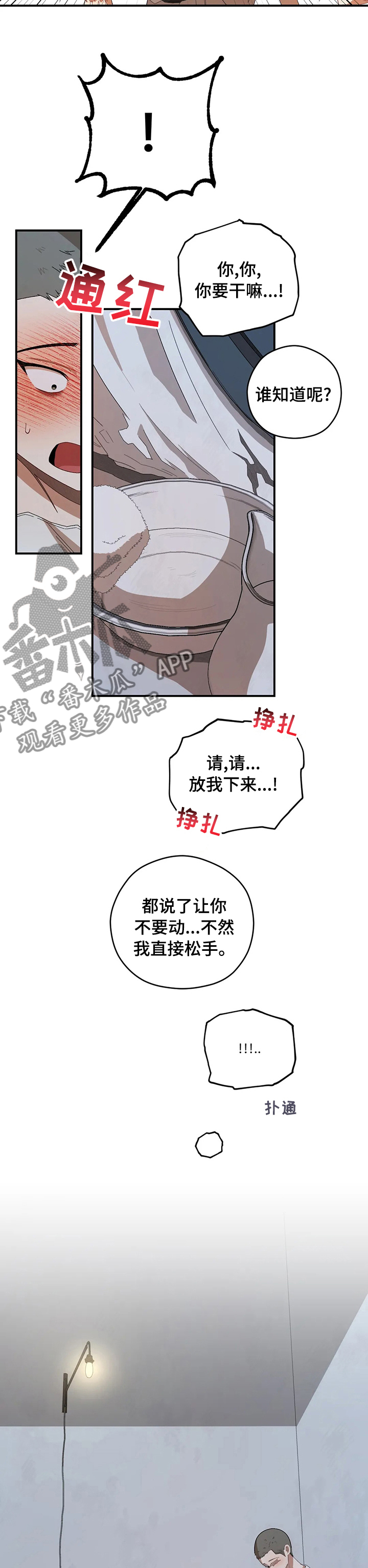 区域间谍漫画,第56话1图