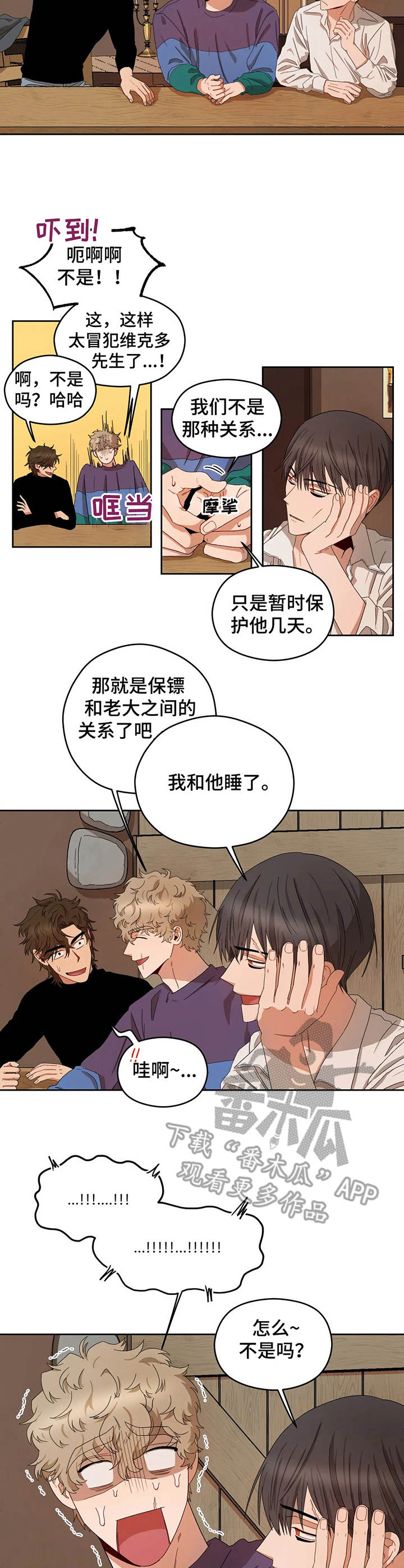 区域间谍漫画,第20话2图