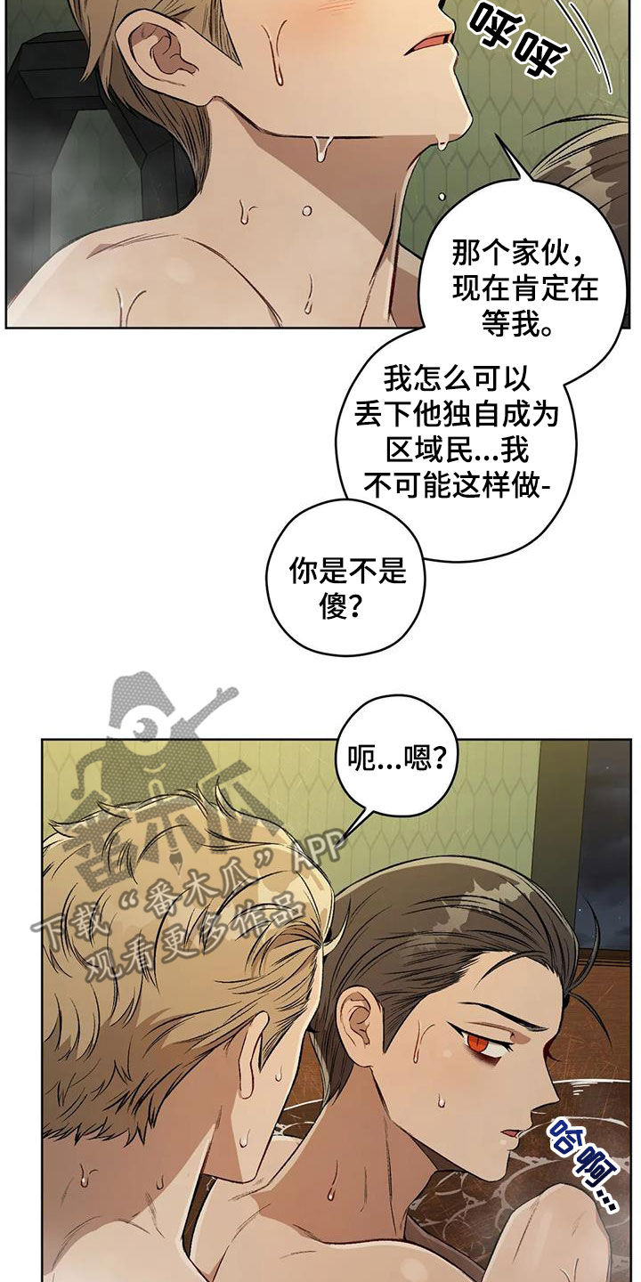 区域间谍漫画,第93话2图