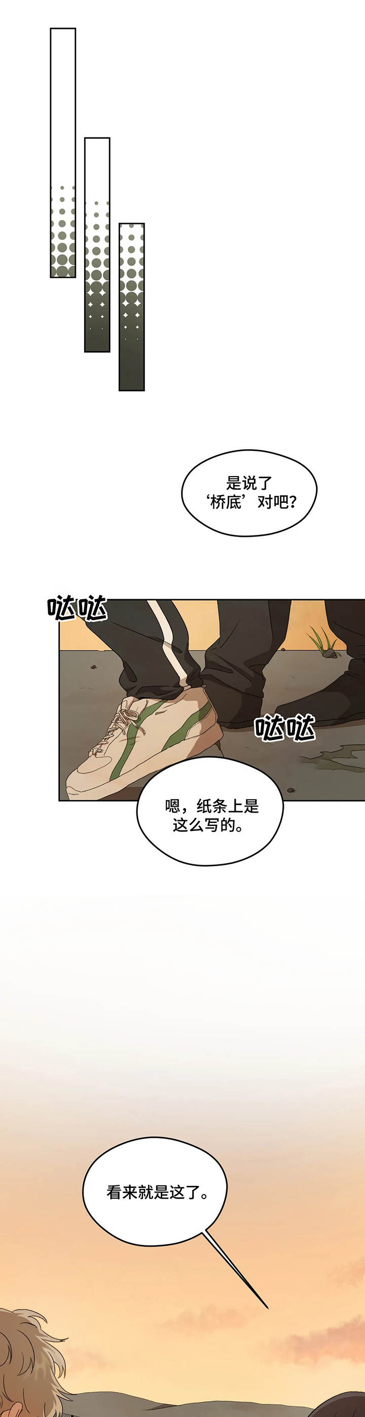 区域间谍漫画,第7话1图