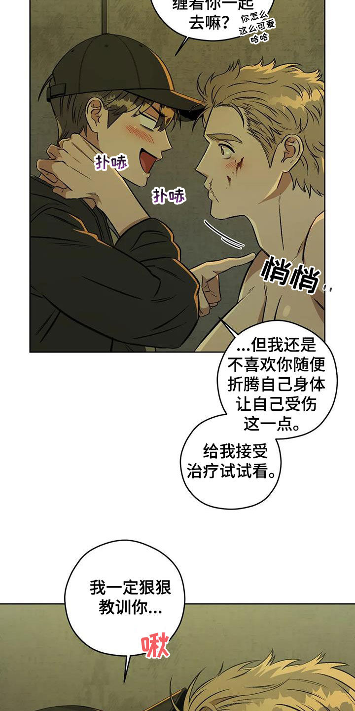 区域间谍漫画,第87话1图