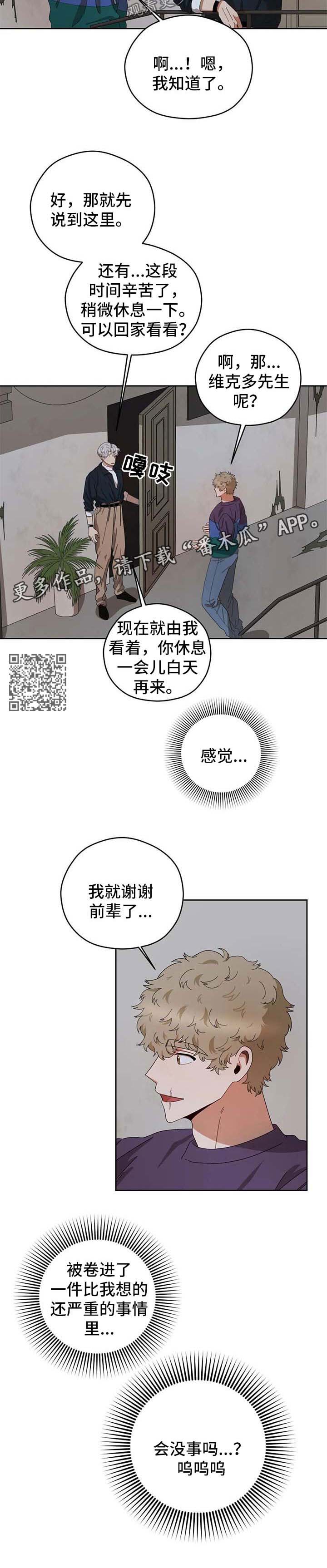 区域间谍漫画,第24话2图