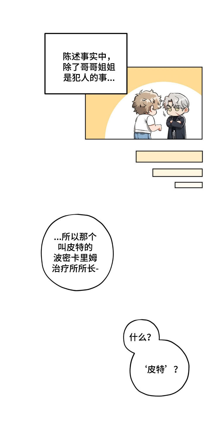 区域间谍漫画,第108话1图