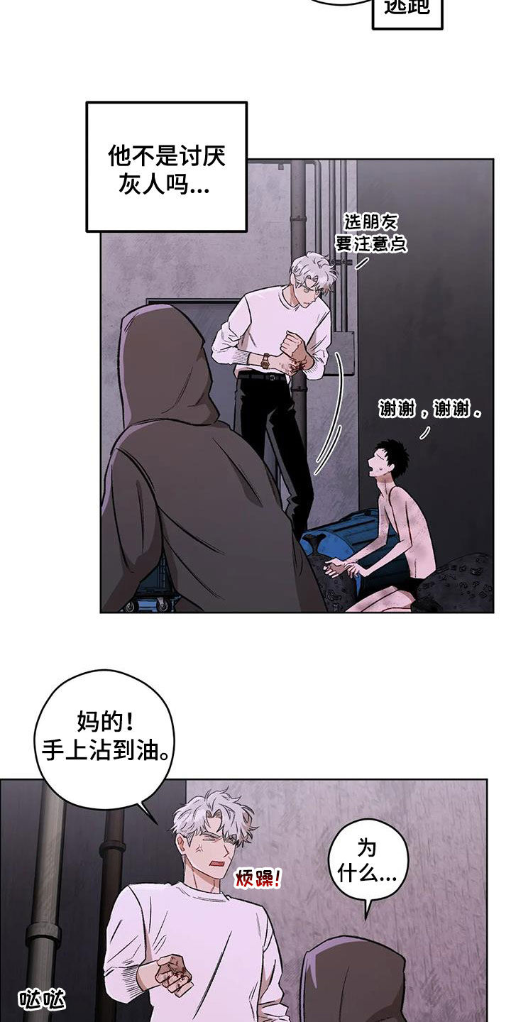 区域间谍漫画,第89话1图