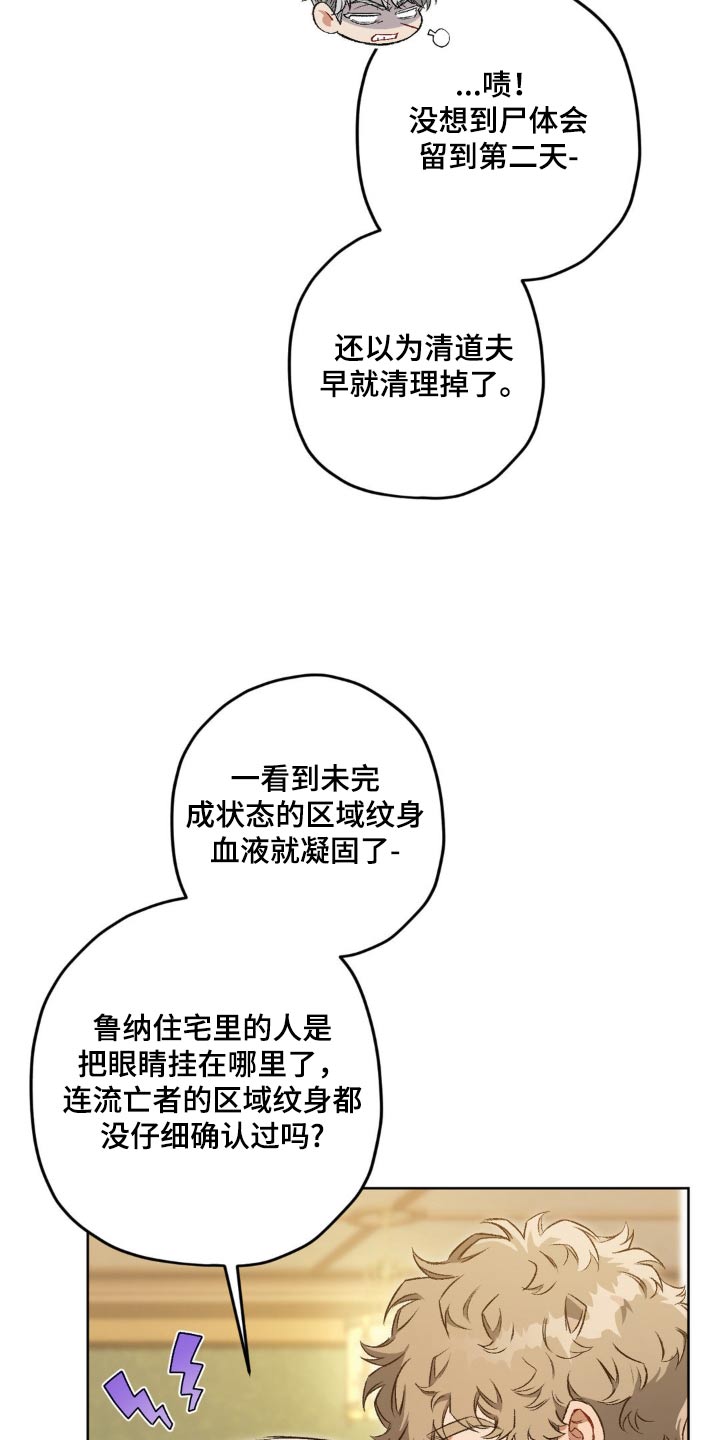 区域间谍漫画,第141话1图