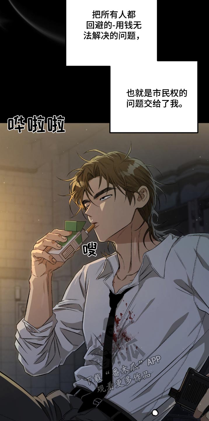 区域间谍漫画,第136话1图