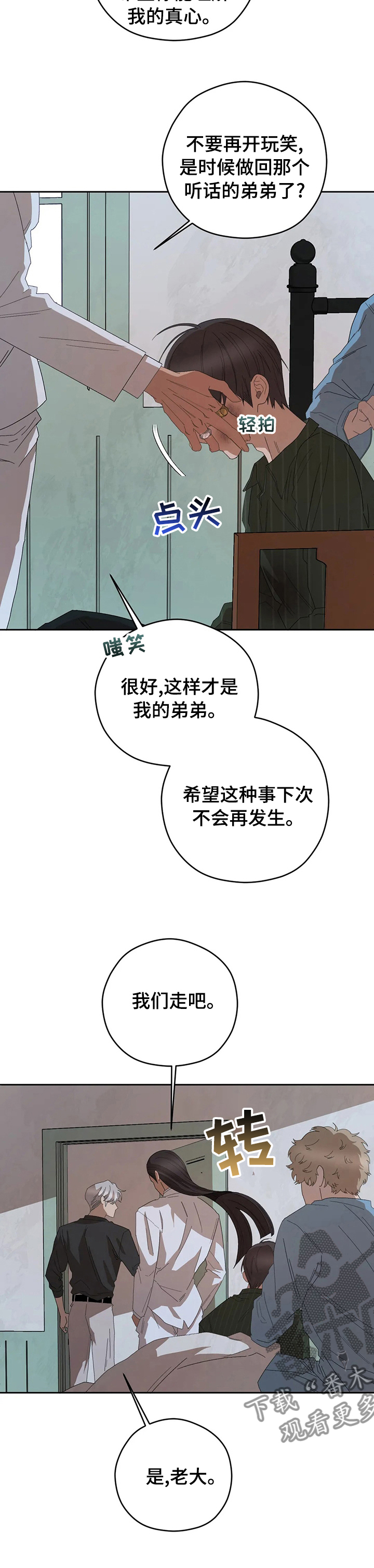 区域间谍漫画,第60话1图