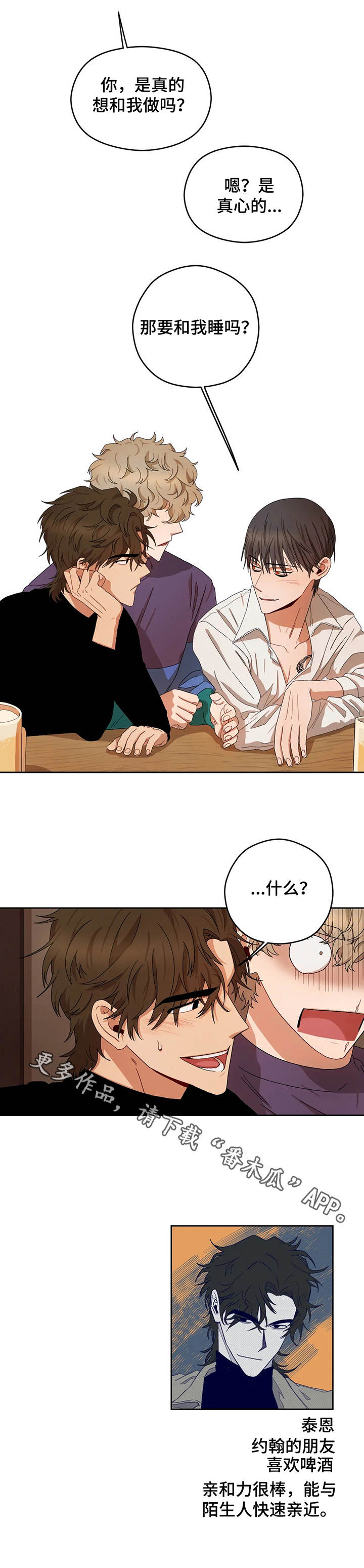 区域间谍漫画,第20话1图