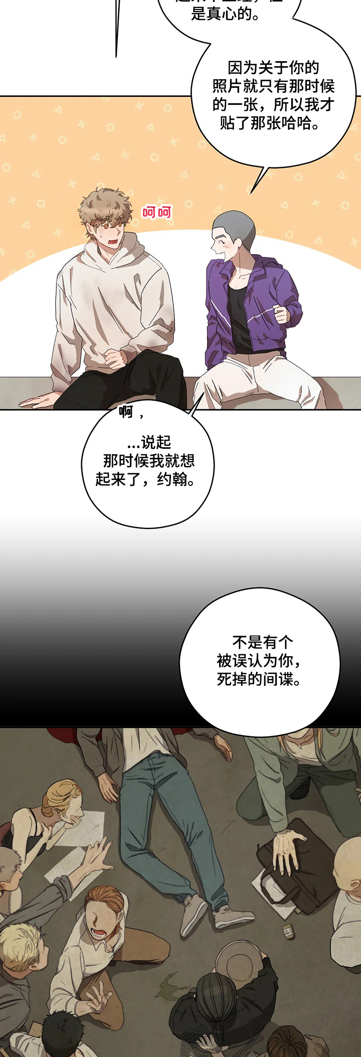 区域间谍漫画,第66话2图