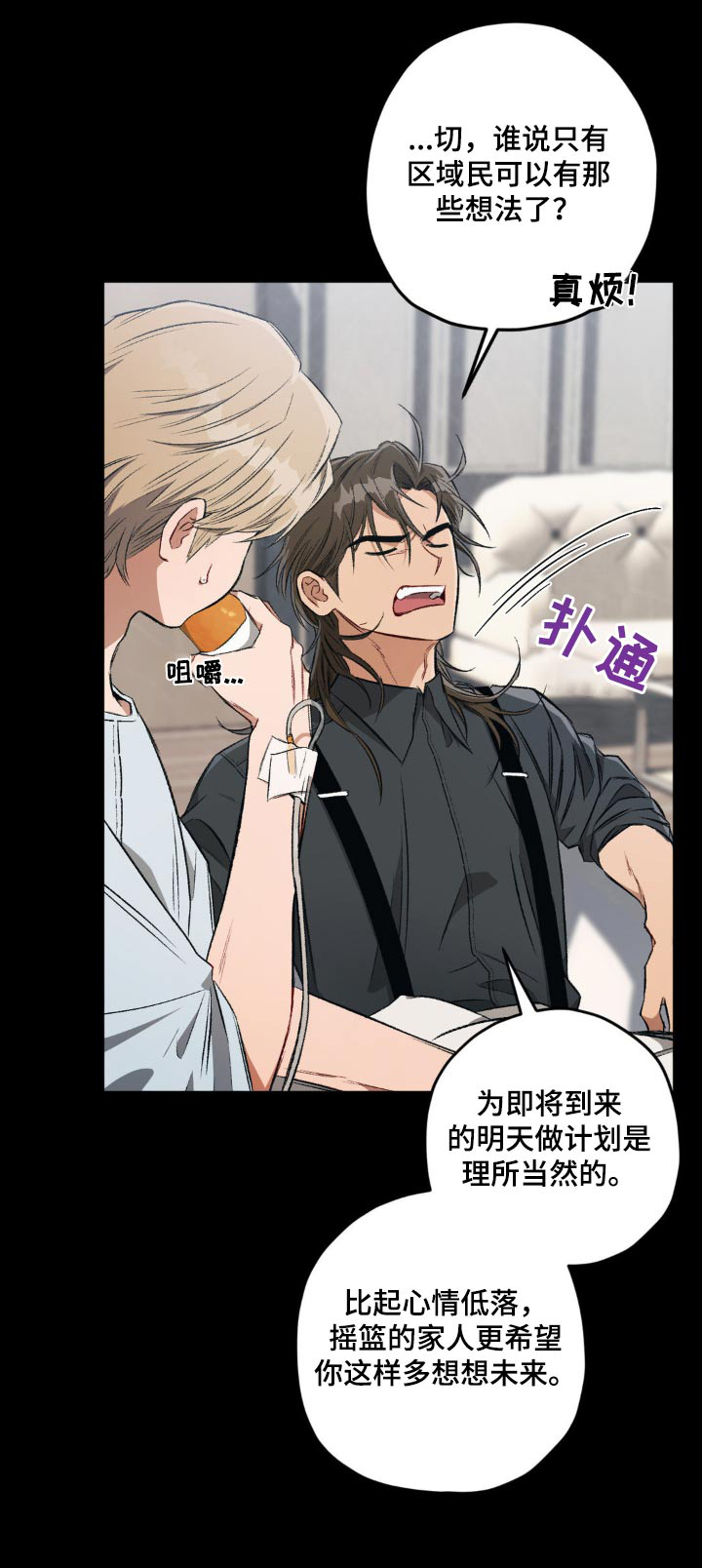 区域间谍漫画,第130话2图