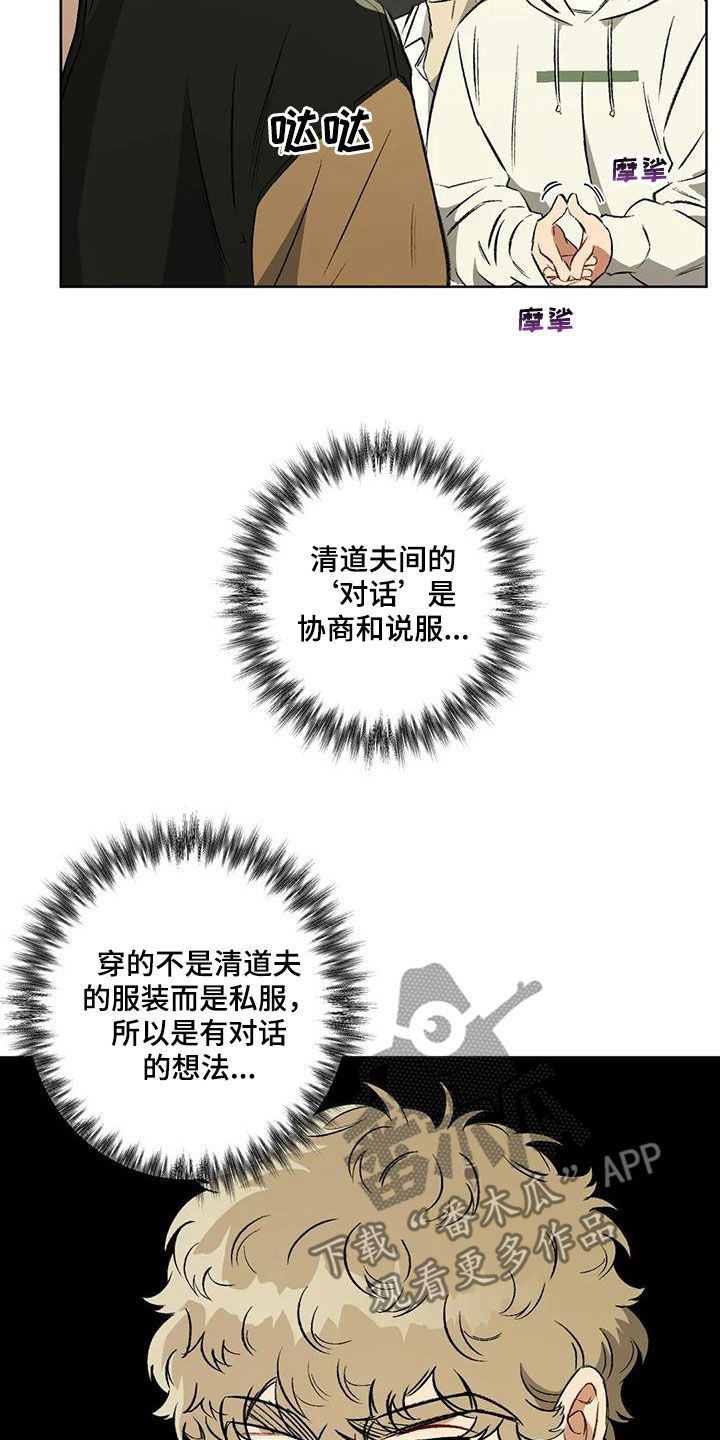 区域间谍漫画,第98话2图