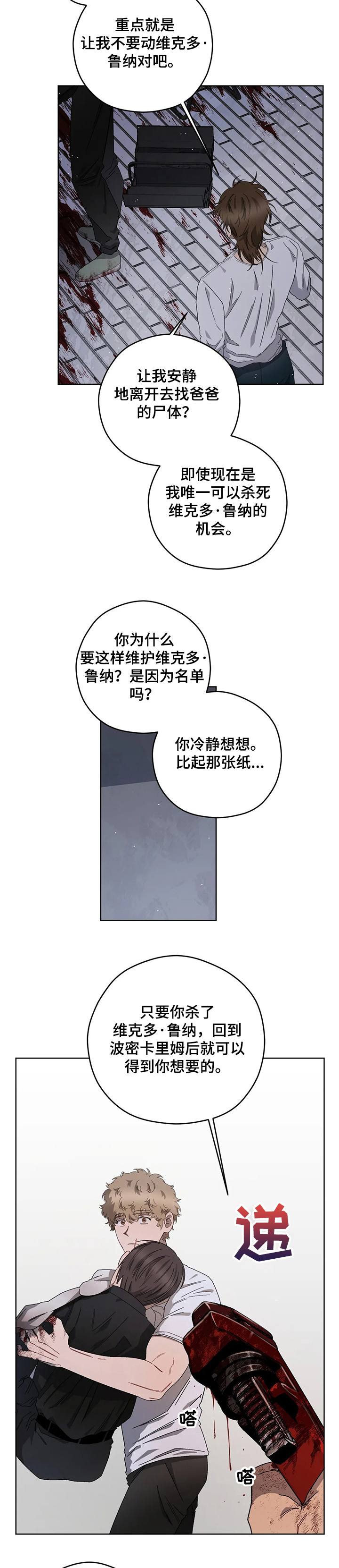 区域间谍漫画,第73话1图