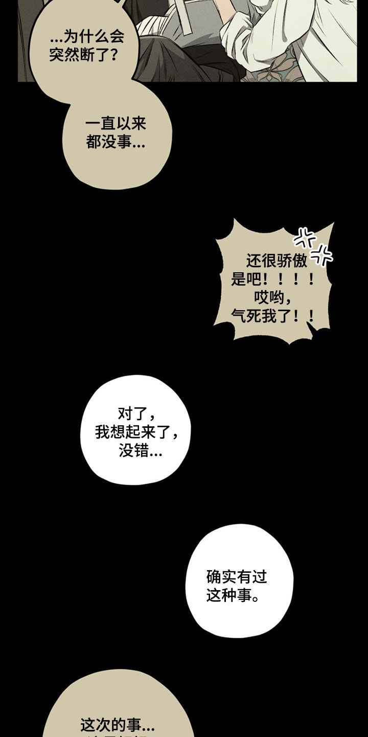 区域间谍漫画,第117话1图