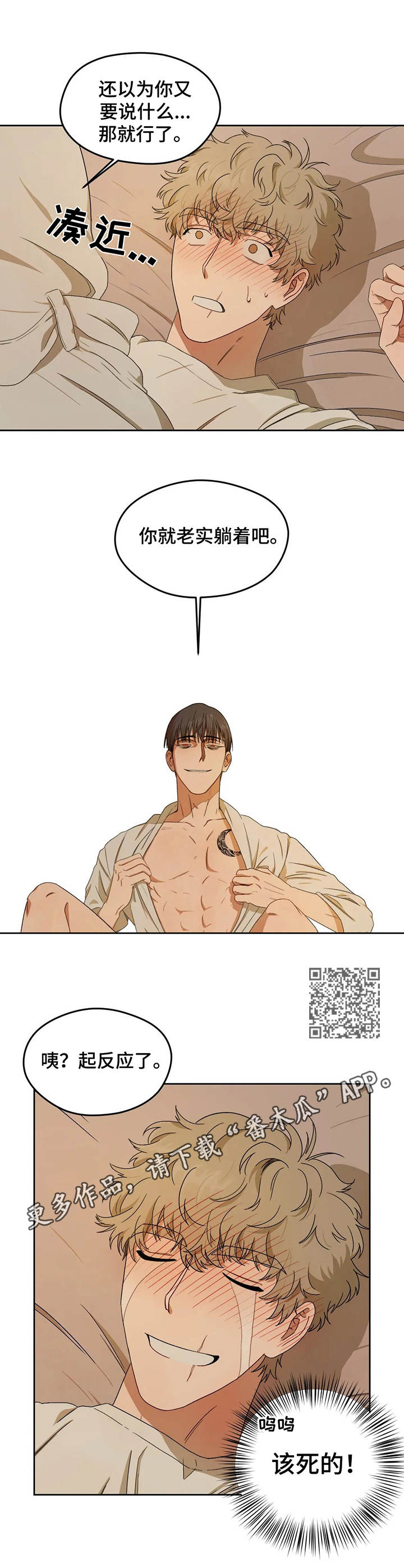区域间谍漫画,第4话2图