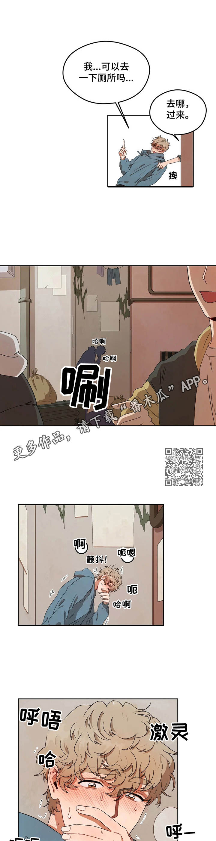 区域间谍漫画,第6话2图