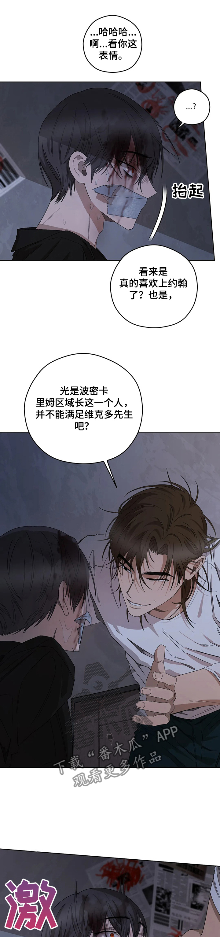 区域间谍漫画,第71话2图