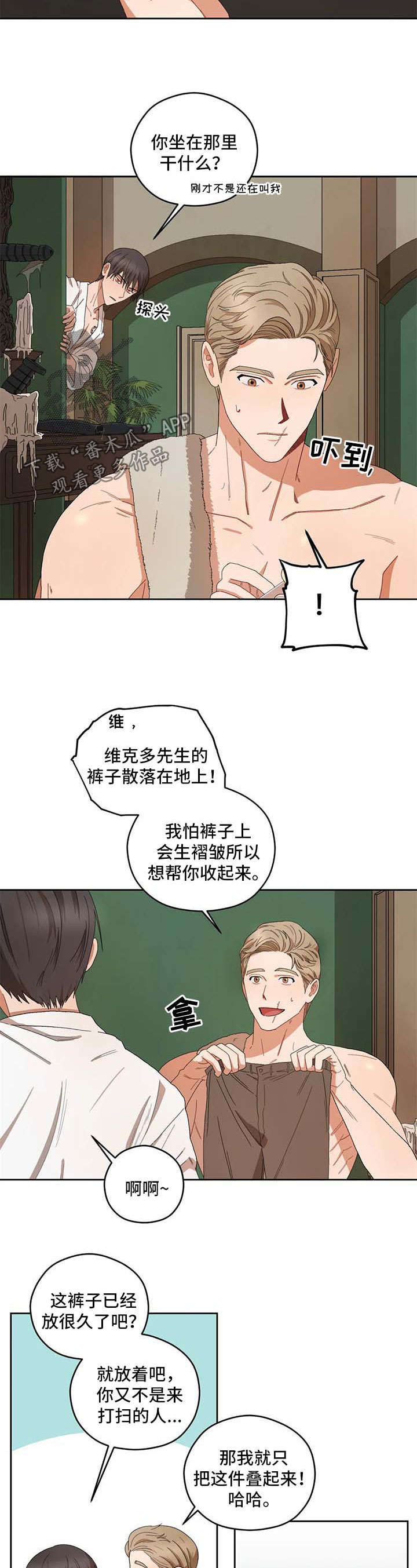 区域间谍漫画,第34话2图
