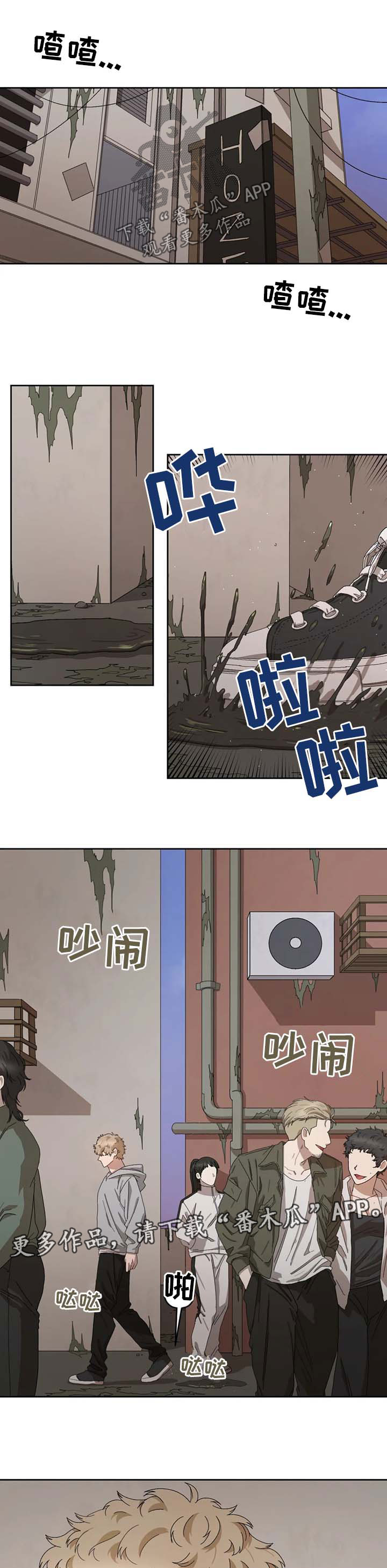 区域间谍漫画,第26话1图