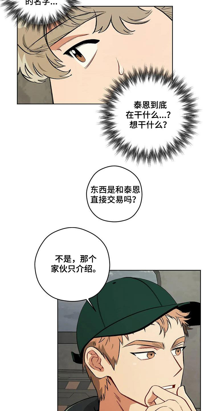 区域间谍漫画,第99话1图