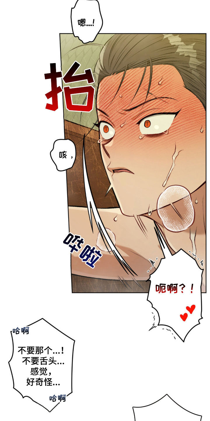 区域间谍漫画,第124话1图