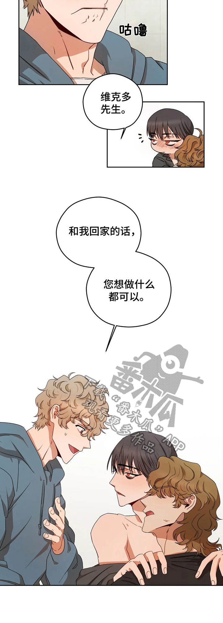 区域间谍漫画,第10话2图