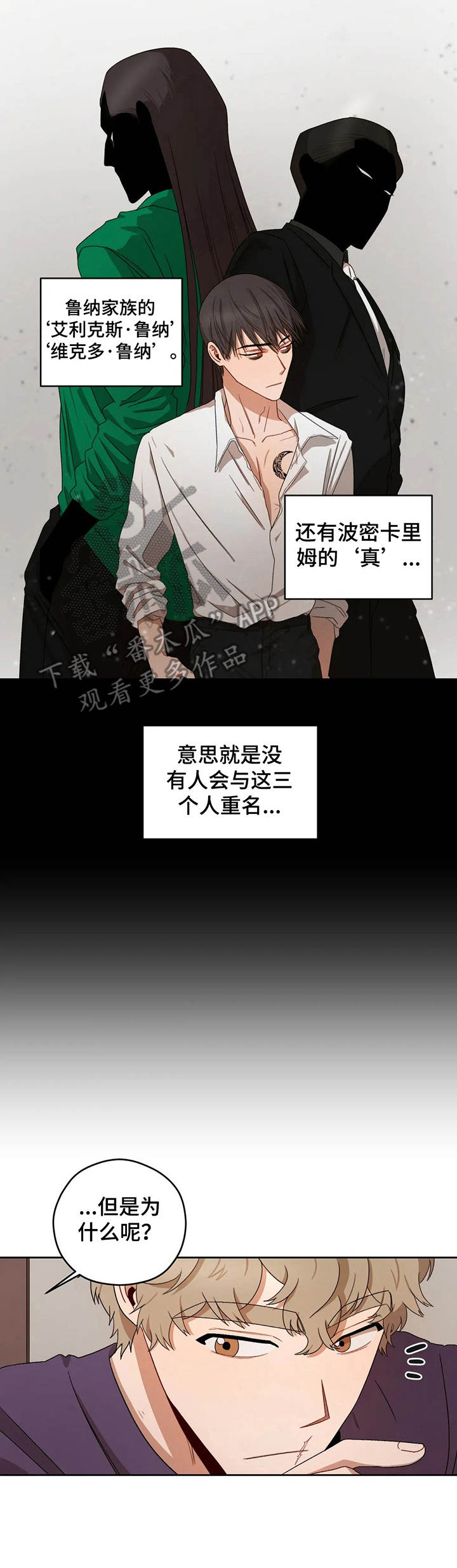 区域间谍漫画,第14话2图