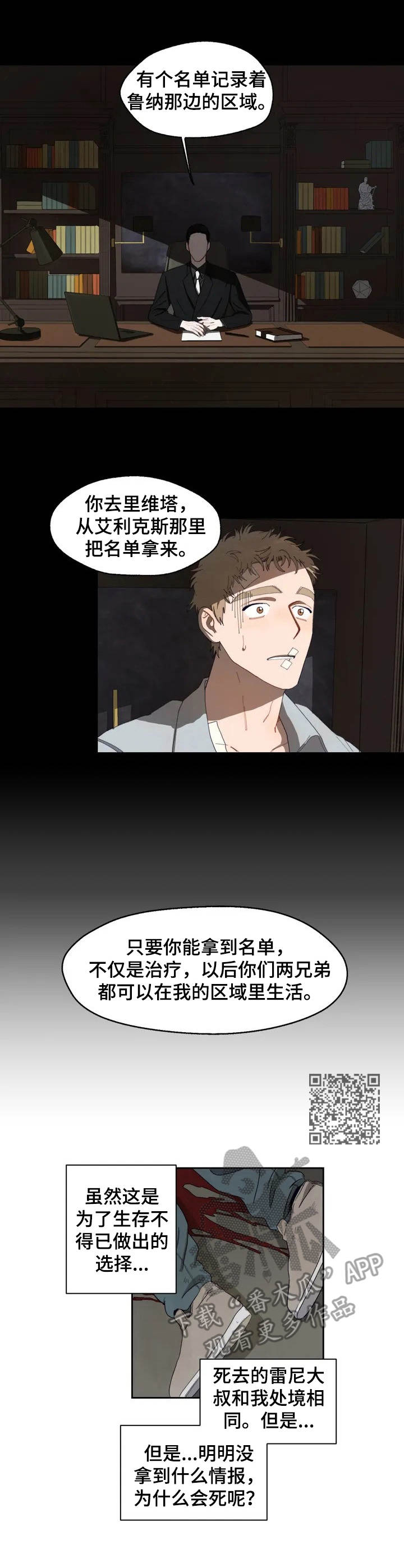 区域间谍漫画,第2话2图