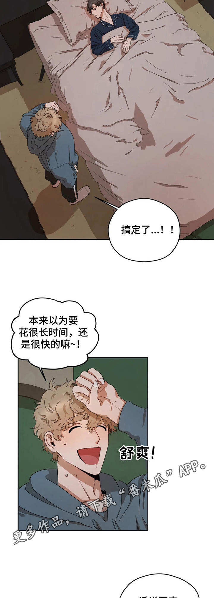 区域间谍漫画,第12话2图