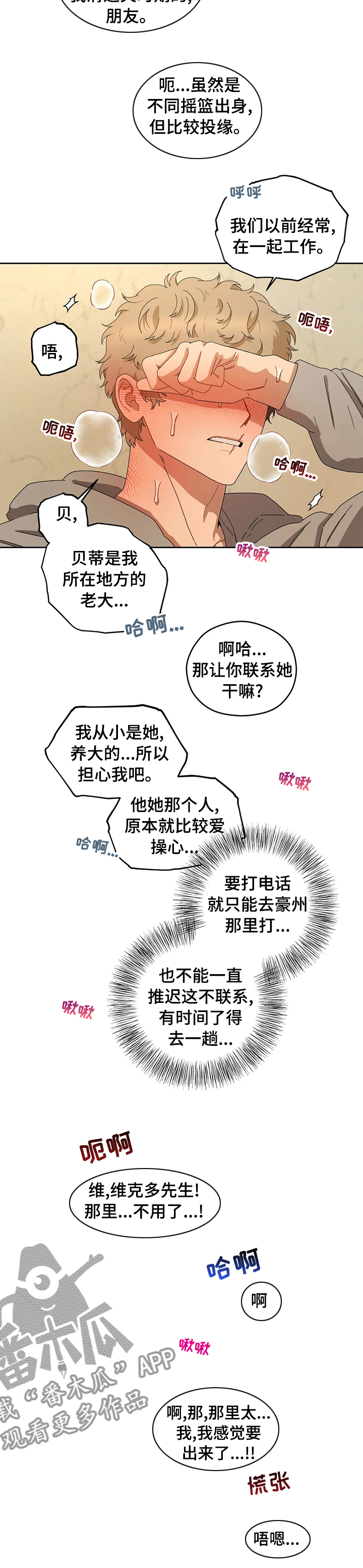 区域间谍漫画,第39话2图