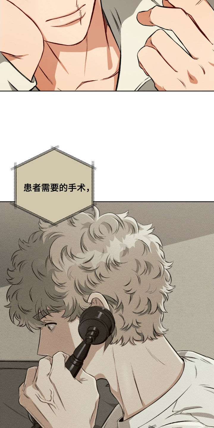 区域间谍漫画,第116话1图