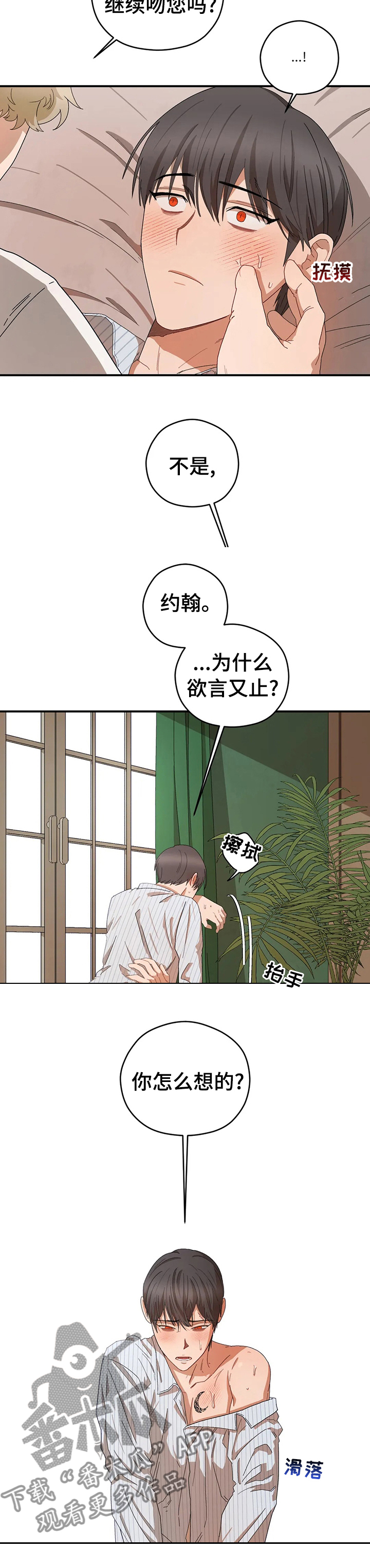 区域间谍漫画,第49话2图