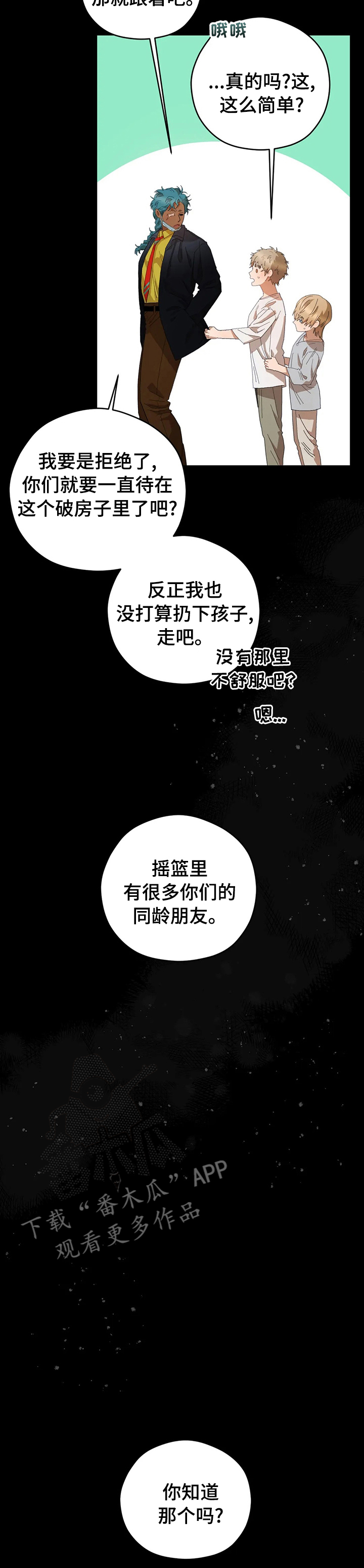 区域间谍漫画,第58话2图