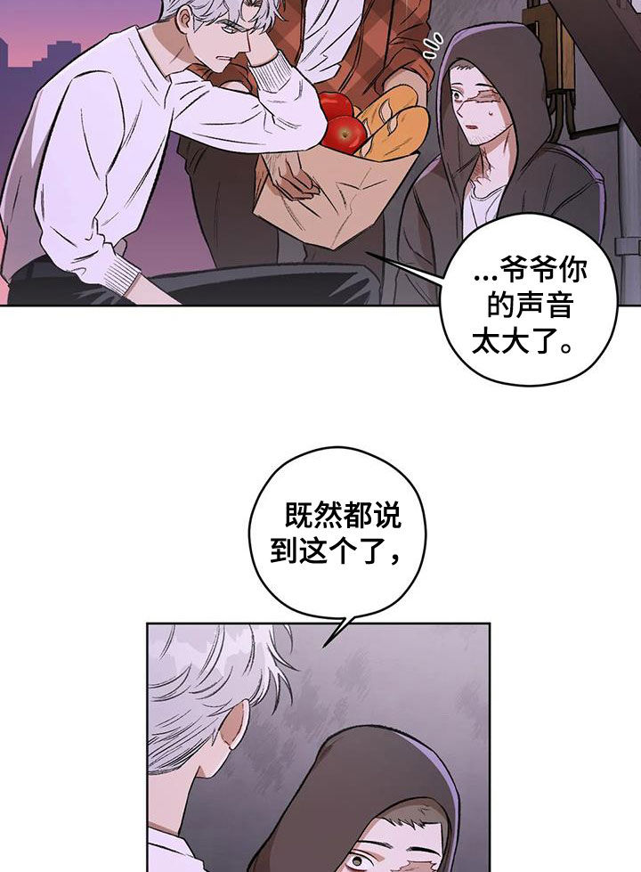 区域间谍漫画,第89话2图