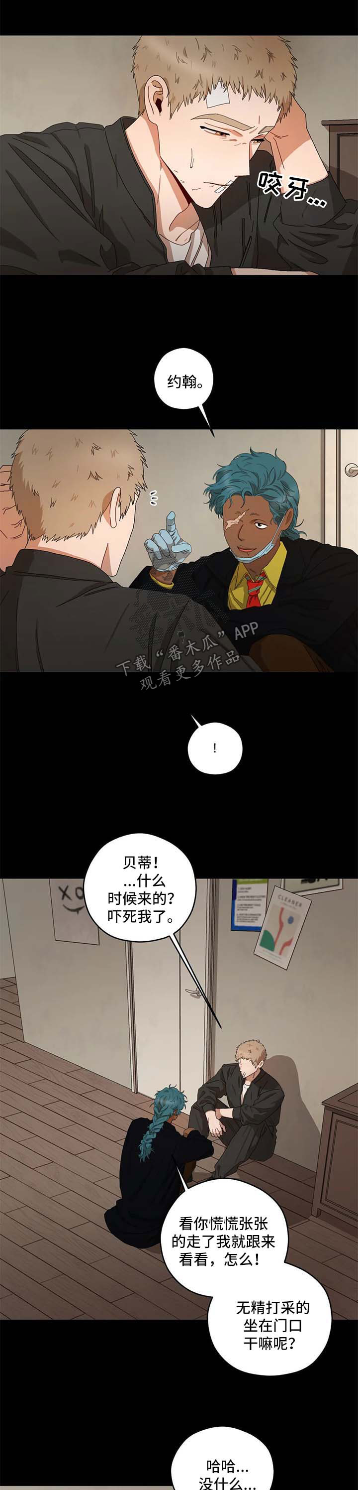 区域间谍漫画,第27话1图
