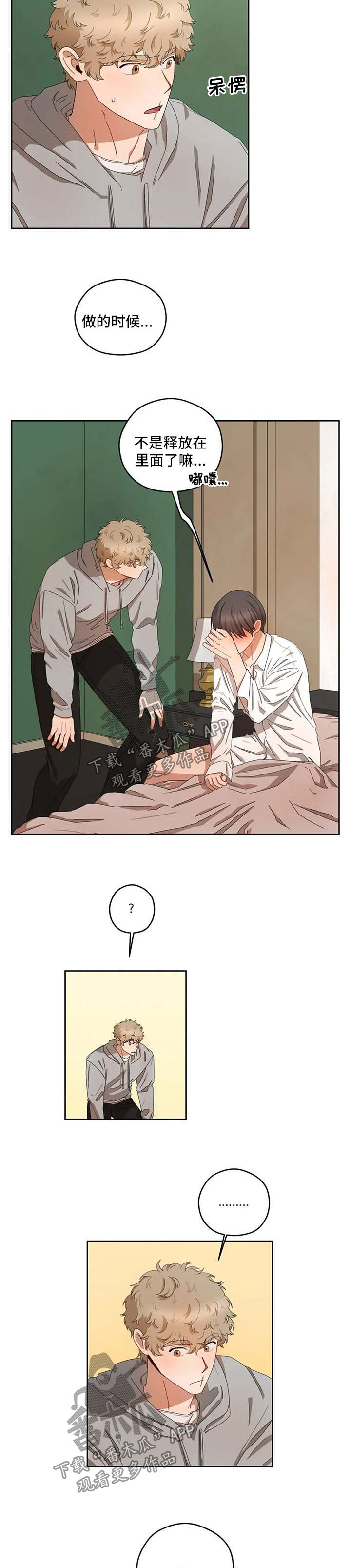 区域间谍漫画,第28话2图