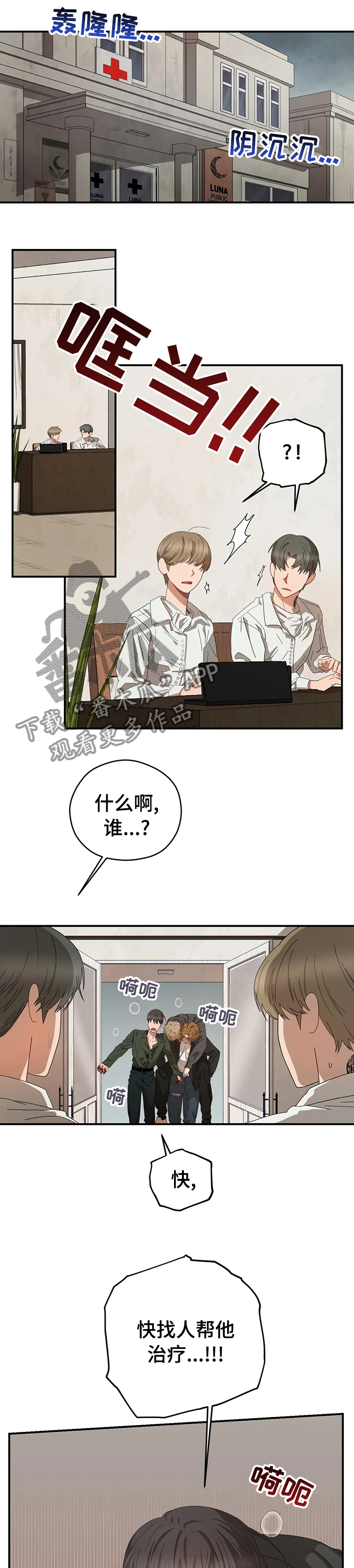 区域间谍漫画,第54话1图