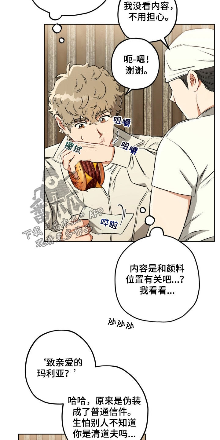区域间谍漫画,第116话1图