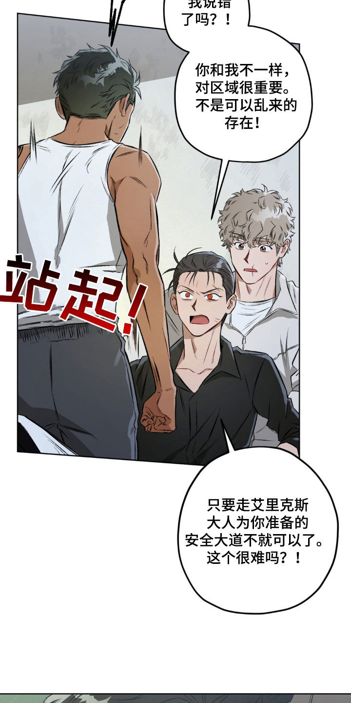 区域间谍漫画,第120话2图