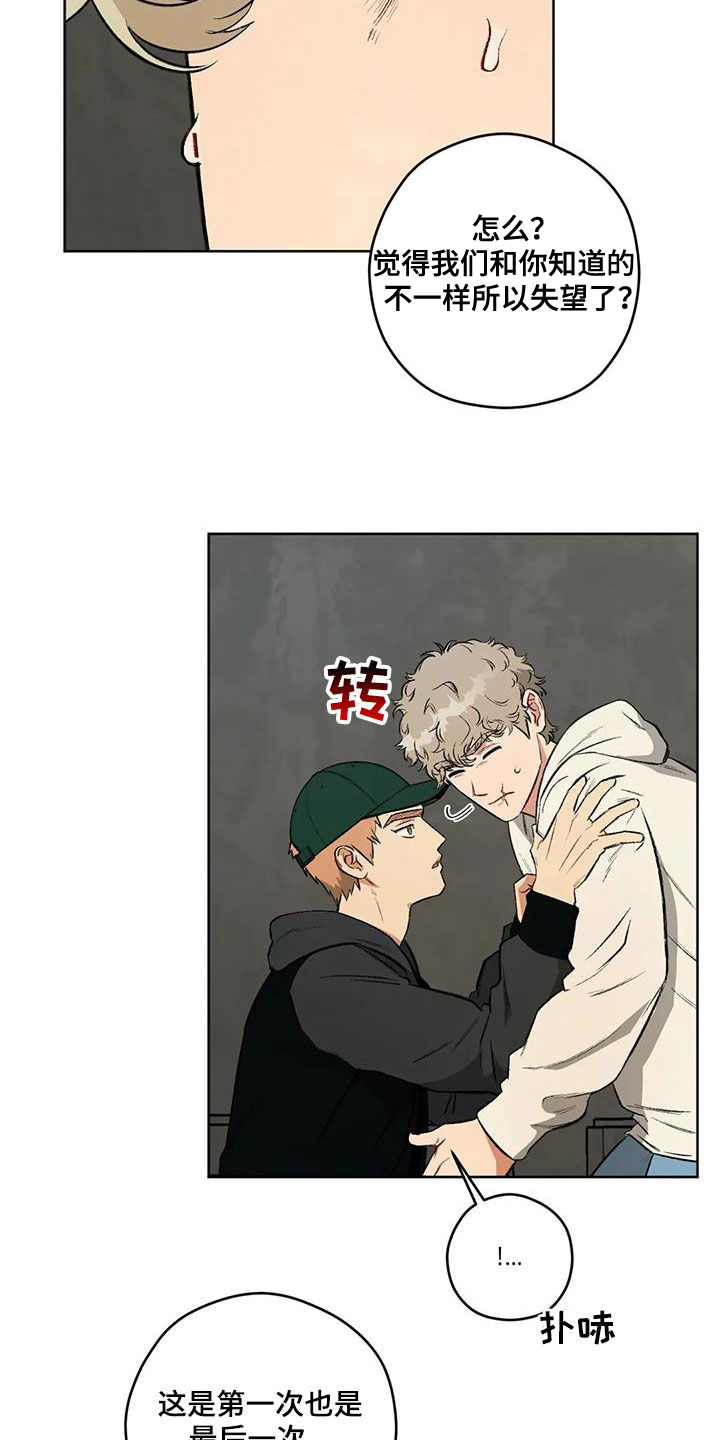 区域间谍漫画,第99话1图
